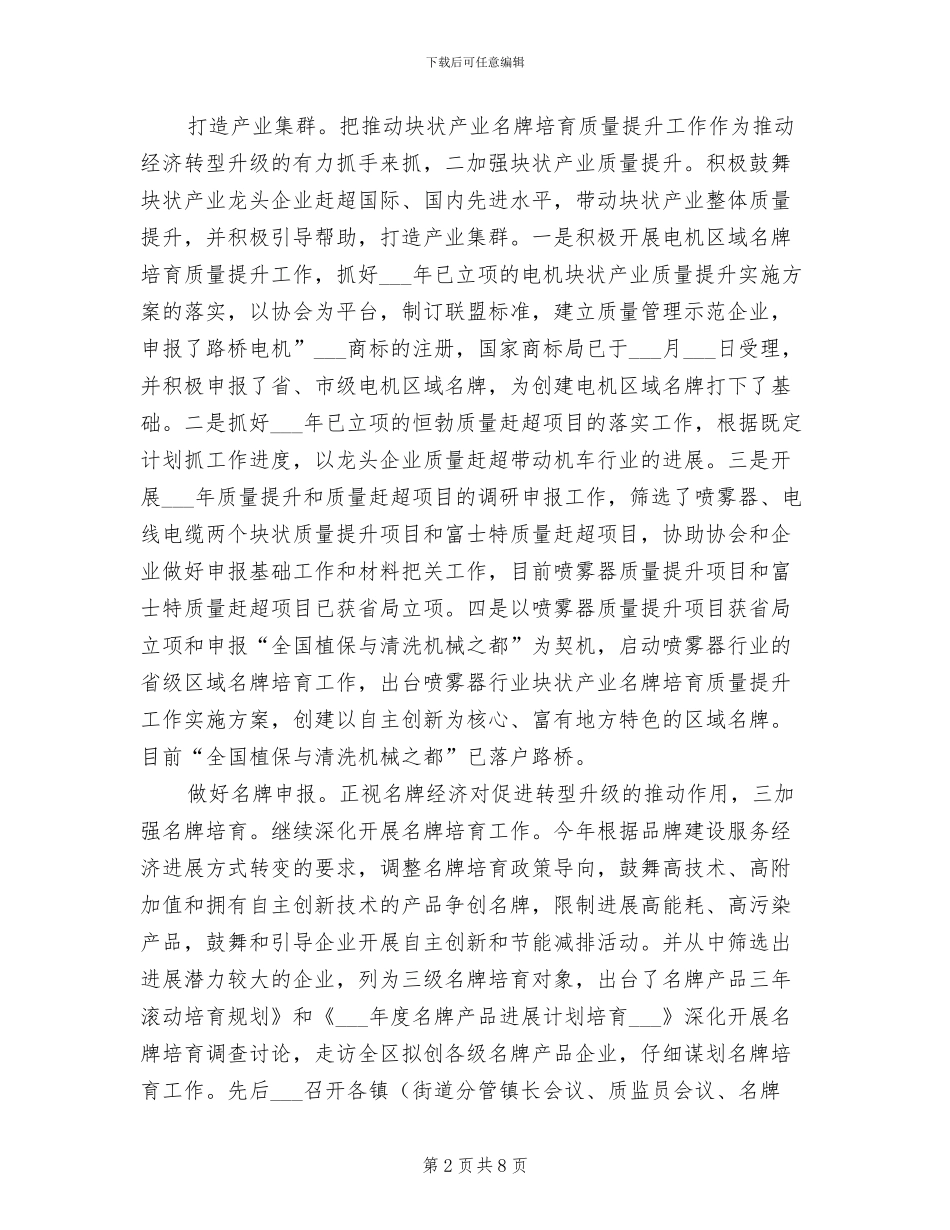 2024年质量科科长履职工作总结_第2页