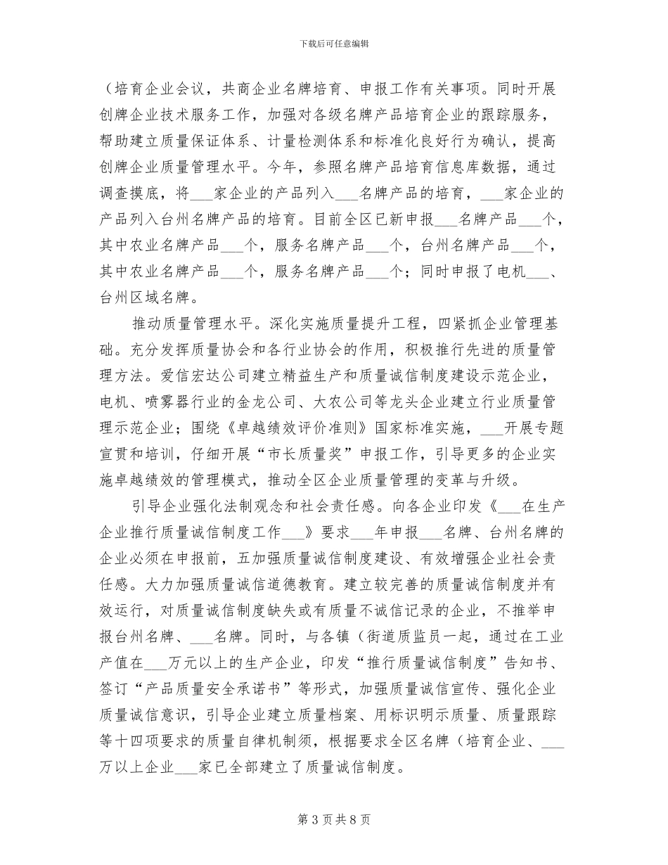 2024年质量科科长履职工作总结_第3页