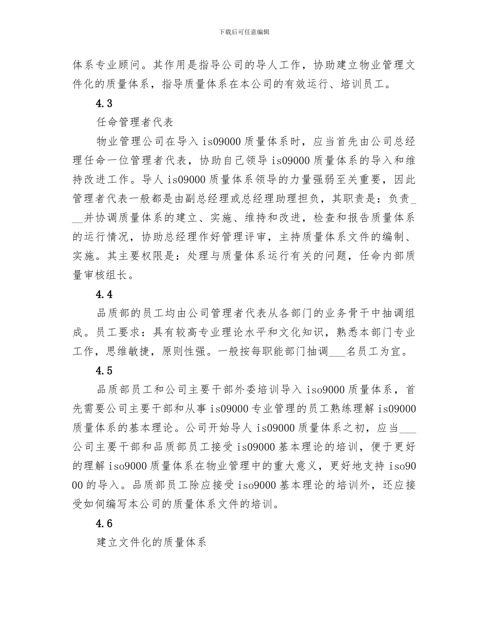 2024年质量管理体系推行经验总结范文_第2页