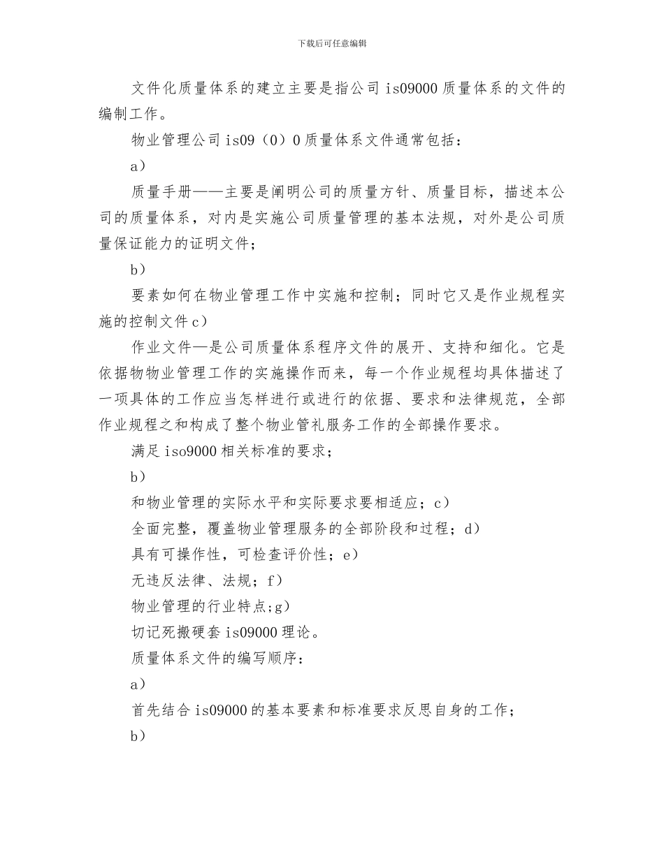 2024年质量管理体系推行经验总结范文_第3页