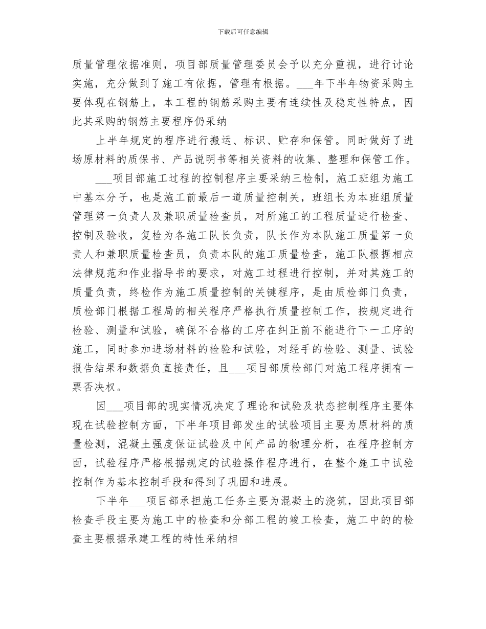 2024年质量管理体系运行情况总结_第2页
