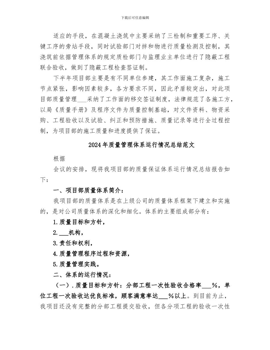 2024年质量管理体系运行情况总结_第3页