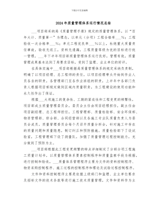 2024年质量管理体系运行情况总结