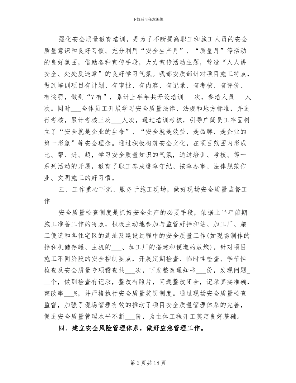 2024年质量管理上半年工作总结_第2页