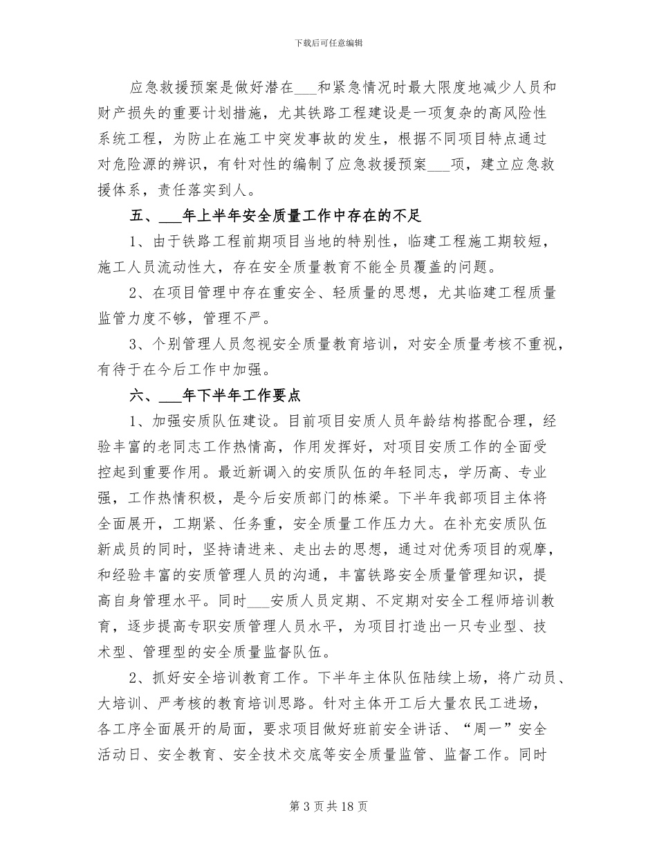 2024年质量管理上半年工作总结_第3页