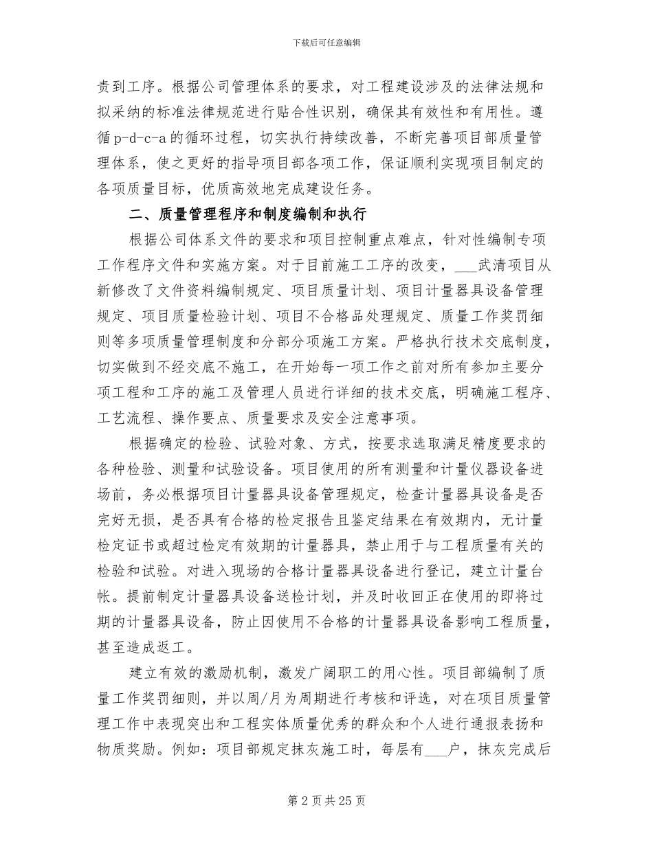 2024年质量管理个人工作总结_第2页