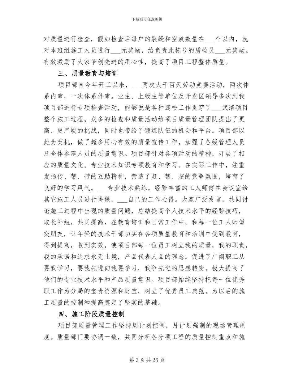2024年质量管理个人工作总结_第3页