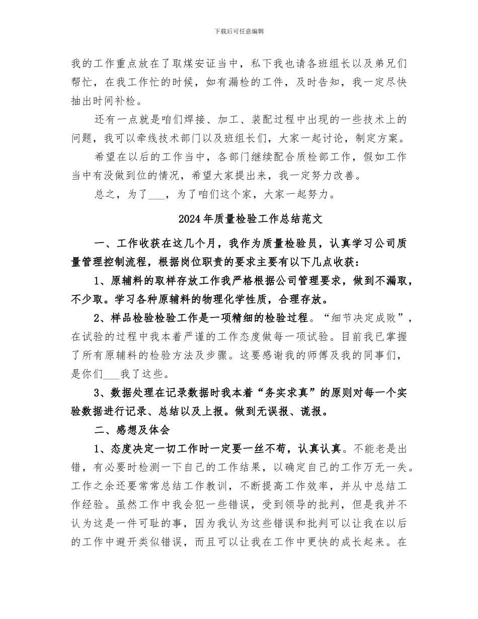 2024年质量检验工作总结_第2页