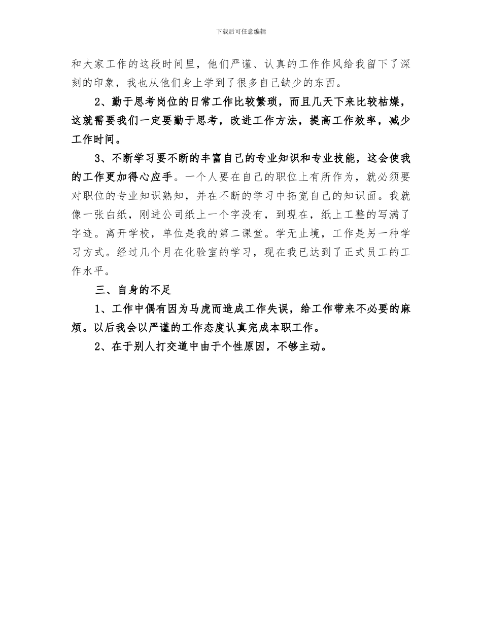 2024年质量检验工作总结_第3页