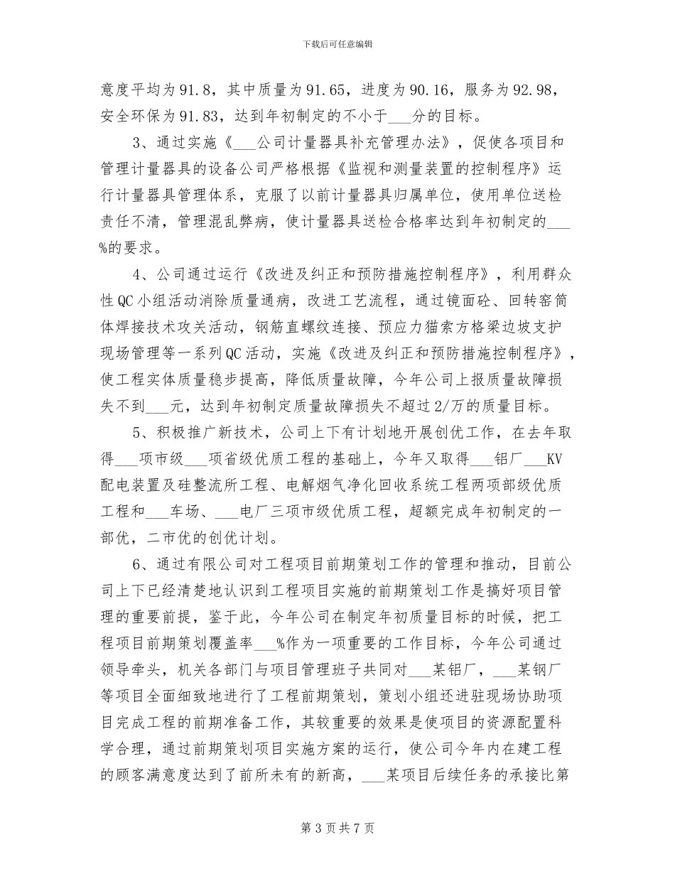 2024年质量检验员上半年工作总结_第3页