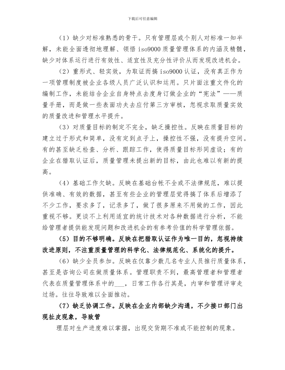 2024年质量管理体系认证总结_第2页