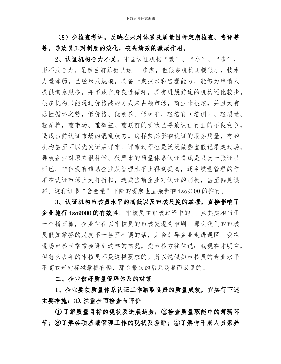 2024年质量管理体系认证总结_第3页