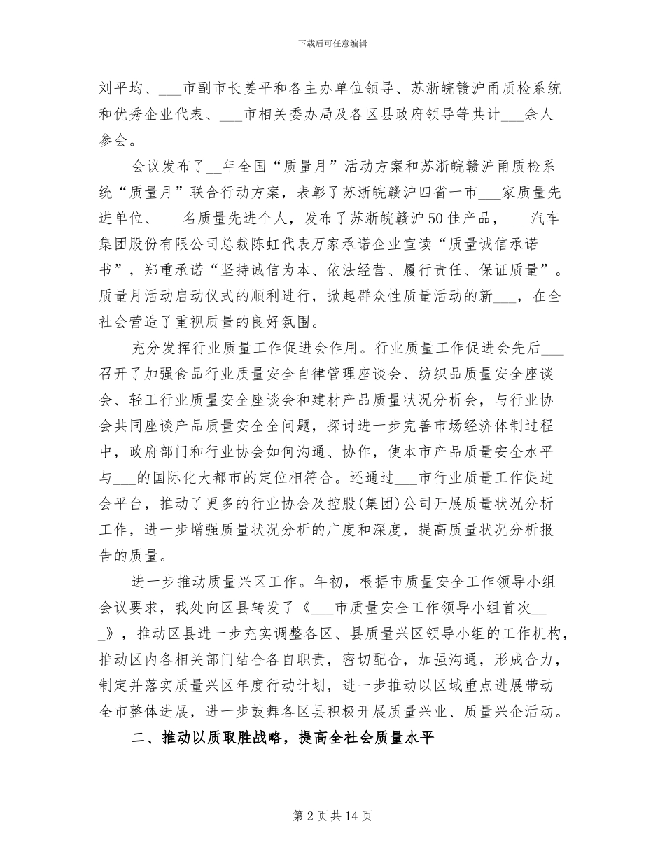 2024年质量管理处年度工作总结_第2页