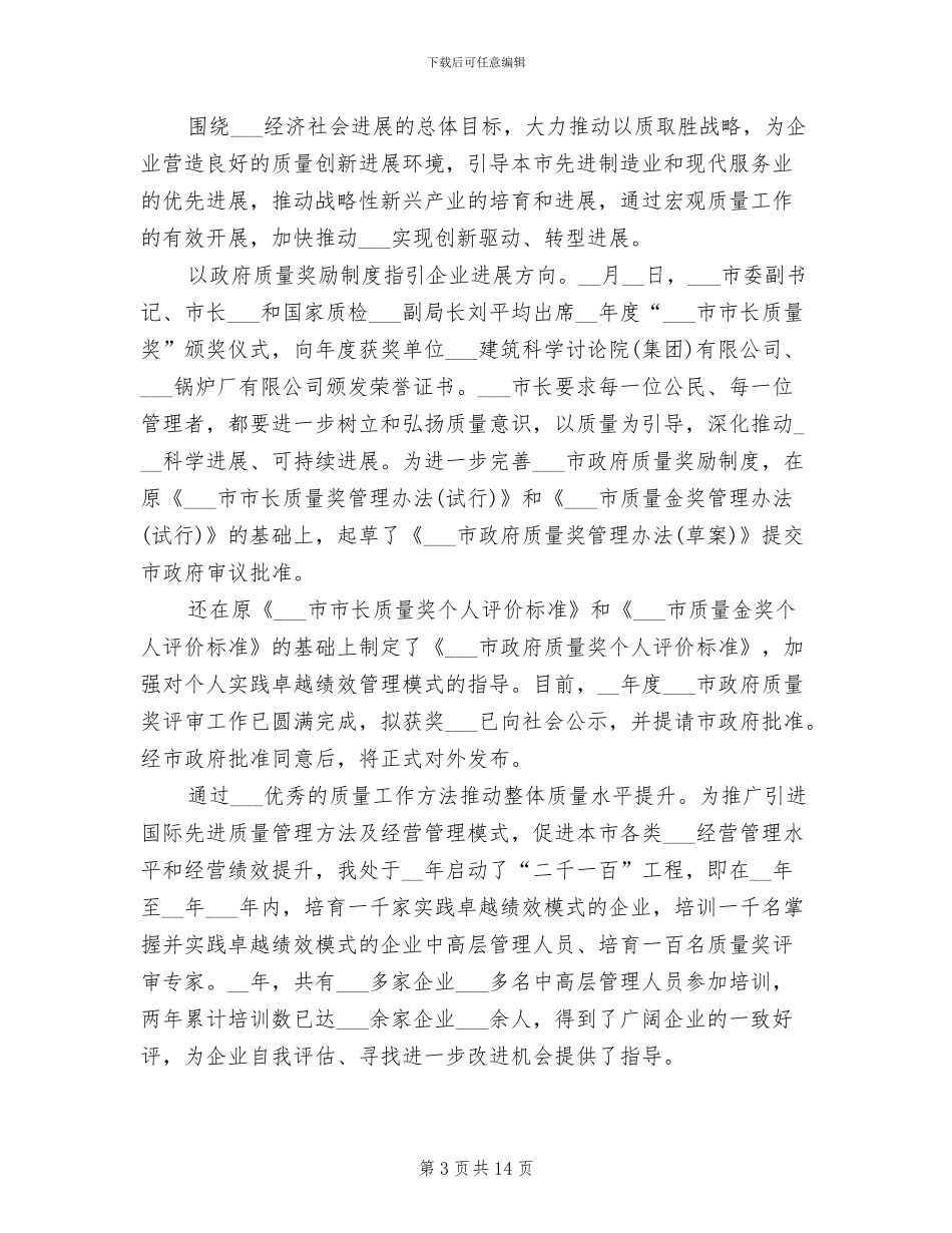 2024年质量管理处年度工作总结_第3页