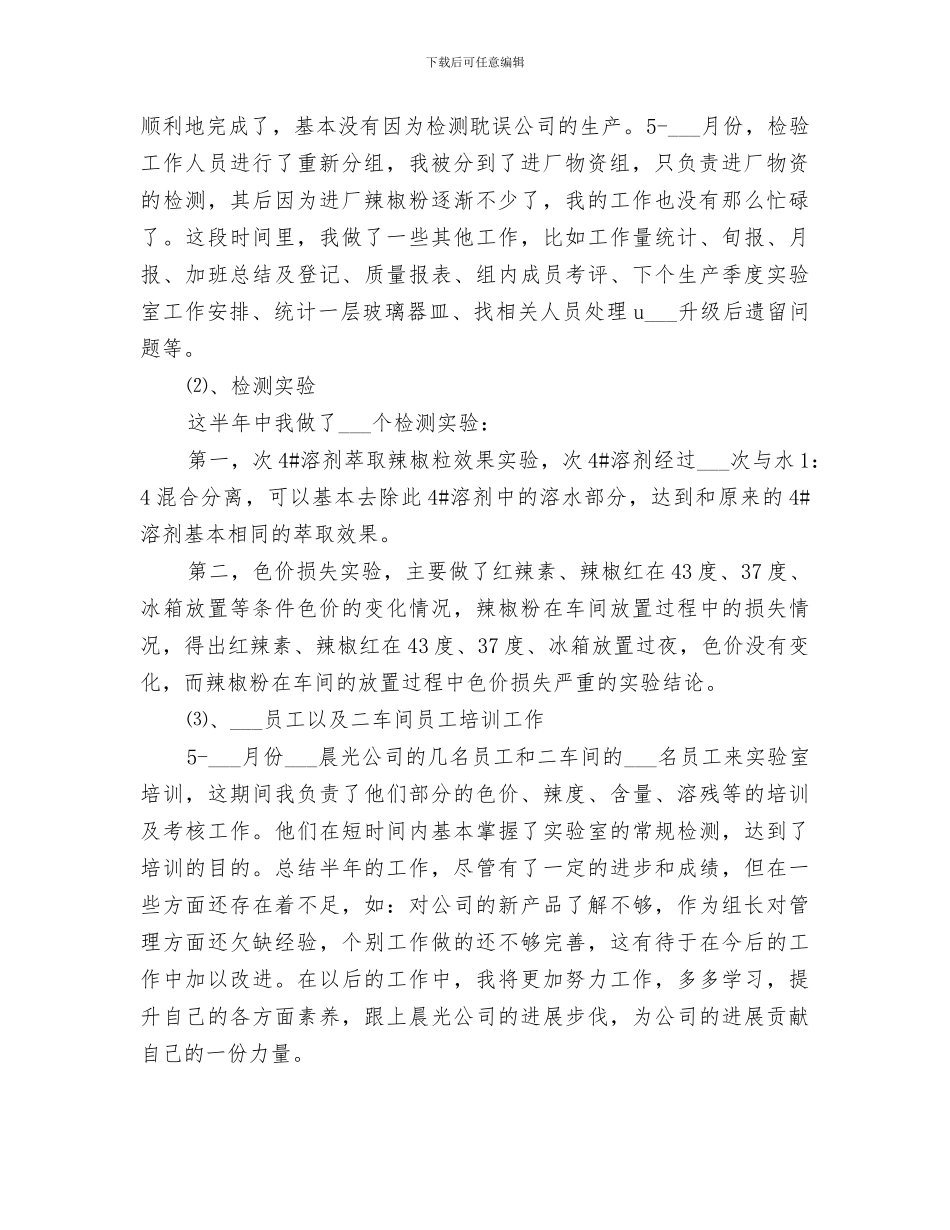 2024年质量管理员的工作总结范文_第2页