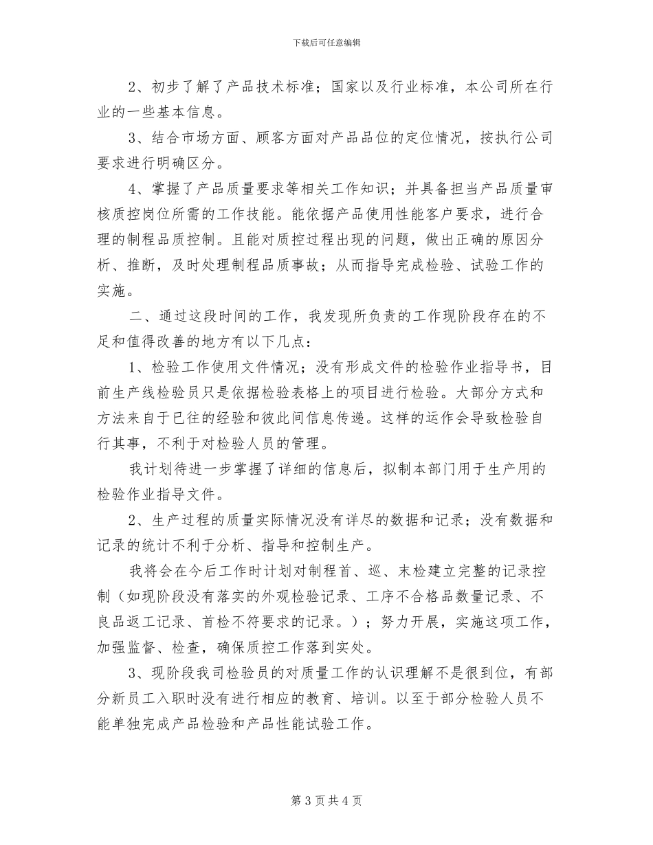 2024年质量管理工程师工作总结_第3页