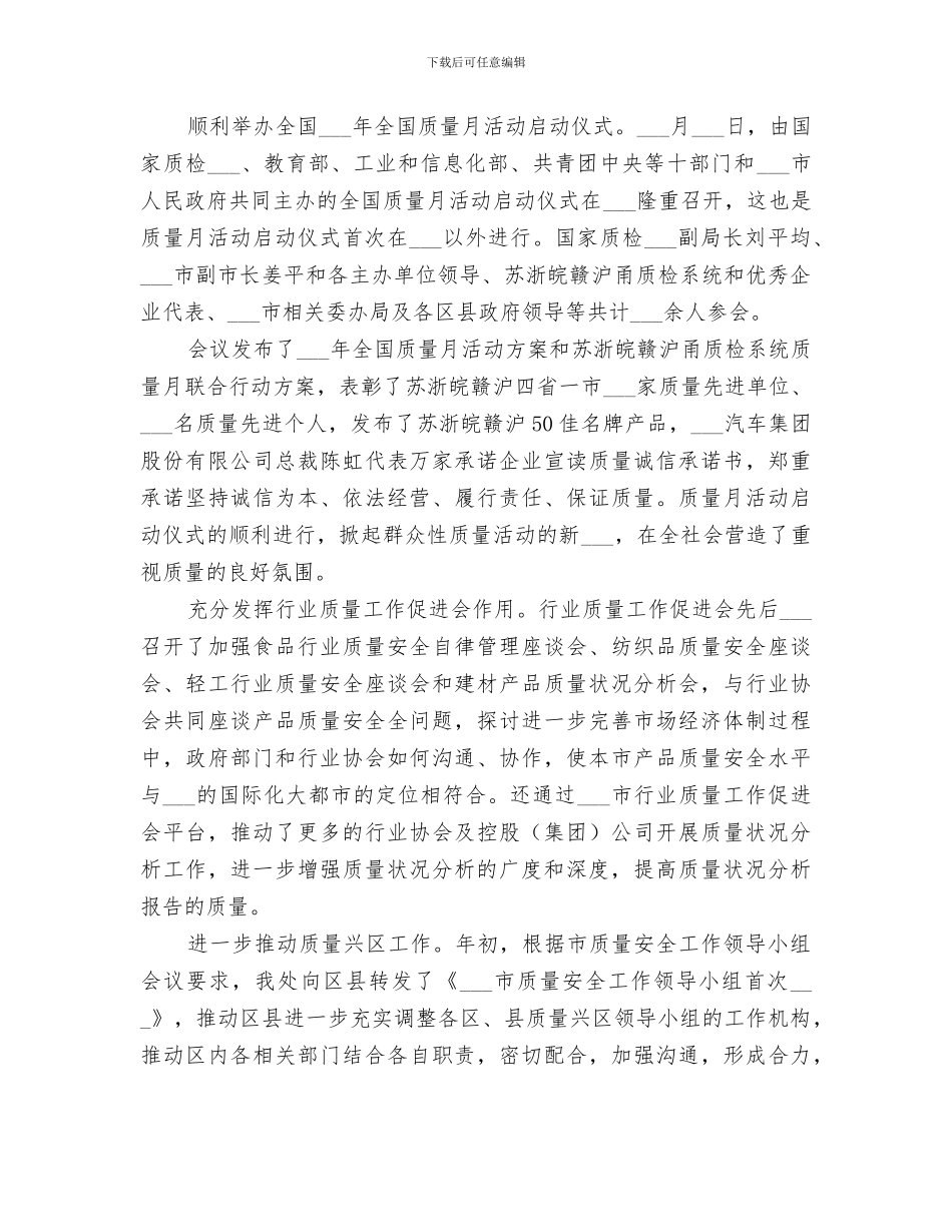 2024年质量管理工作总结五篇总结_第2页