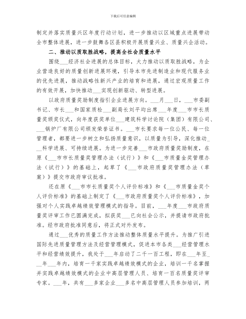 2024年质量管理工作总结五篇总结_第3页