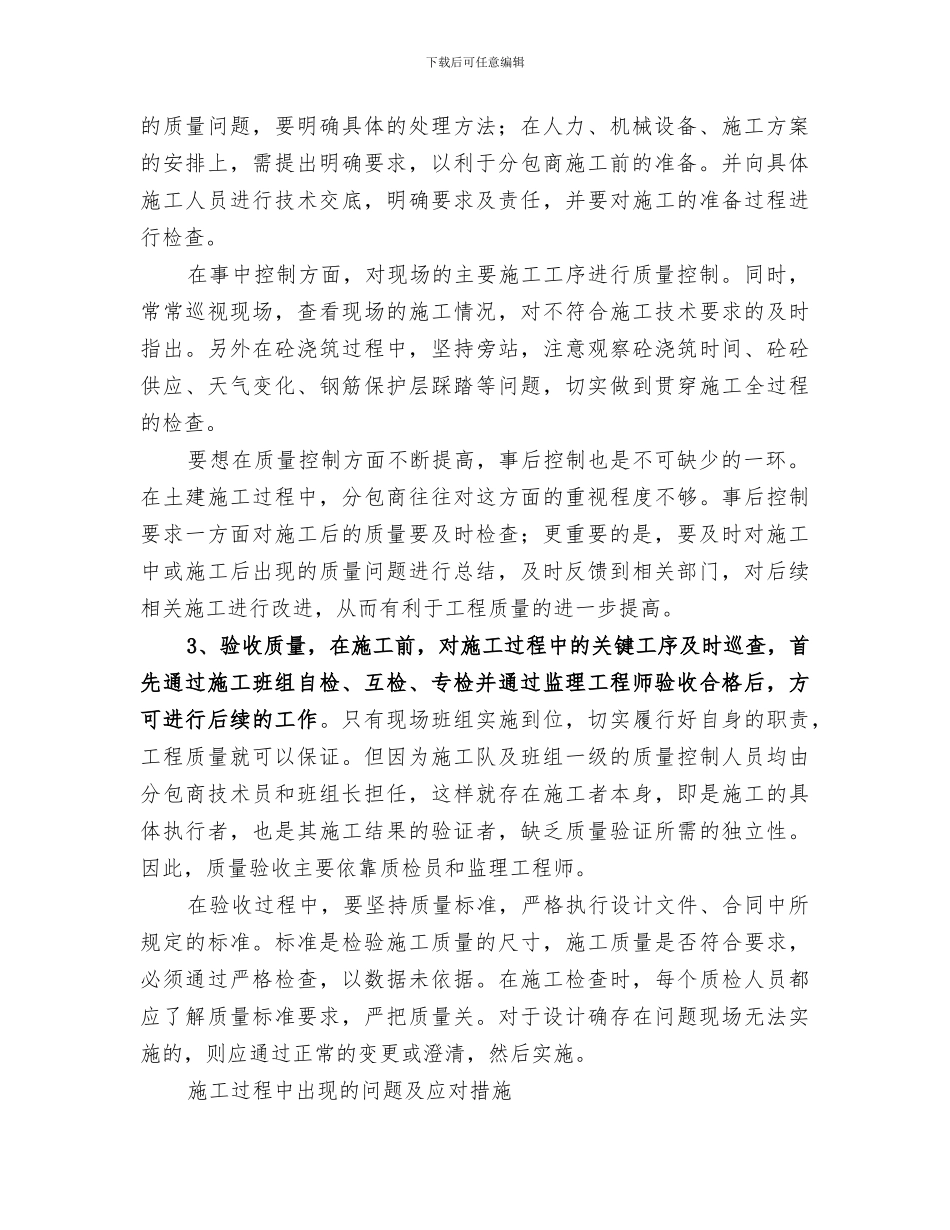 2024年质量管理总结与改_第2页