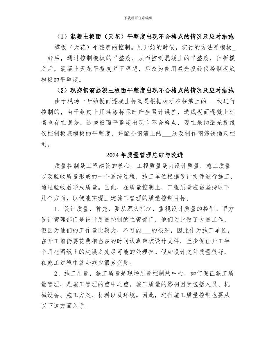 2024年质量管理总结与改_第3页