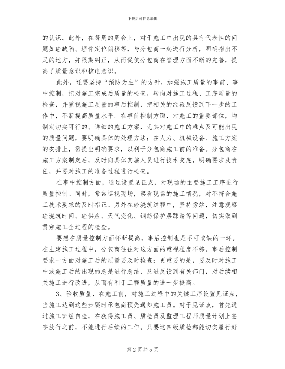 2024年质量负责人工作总结_第2页