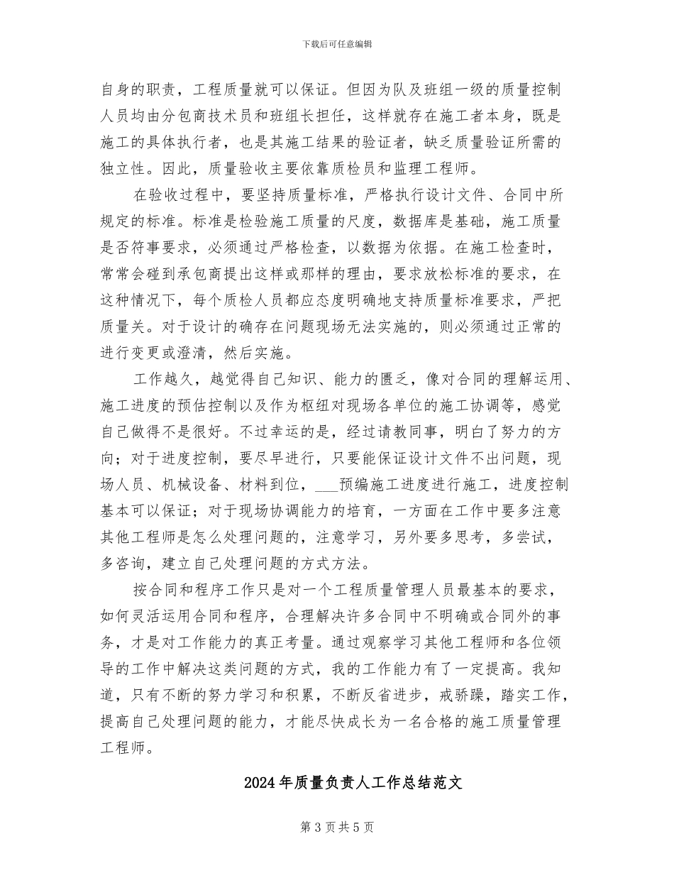 2024年质量负责人工作总结_第3页