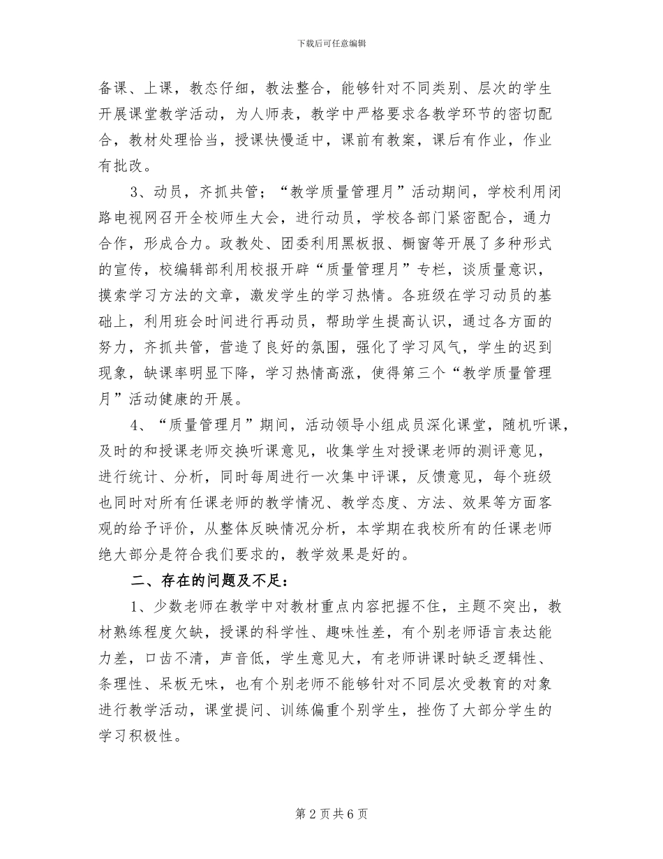 2024年质量管理月活动工作总结_第2页