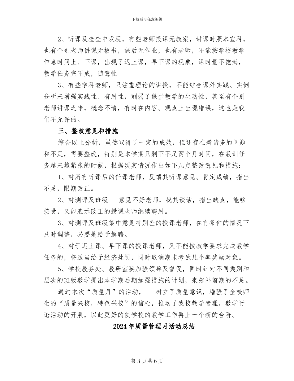 2024年质量管理月活动工作总结_第3页