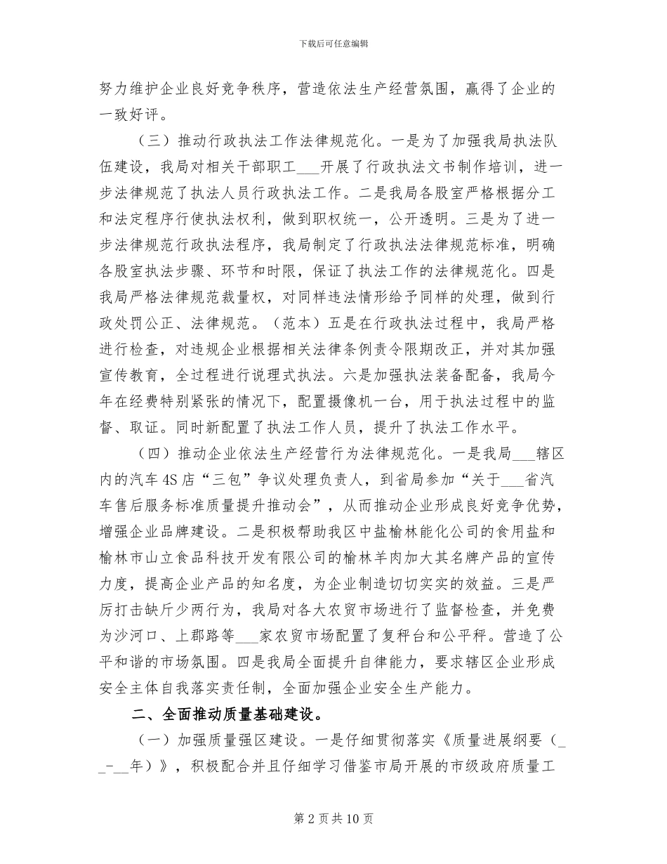 2024年质量质监全年工作总结报告_第2页