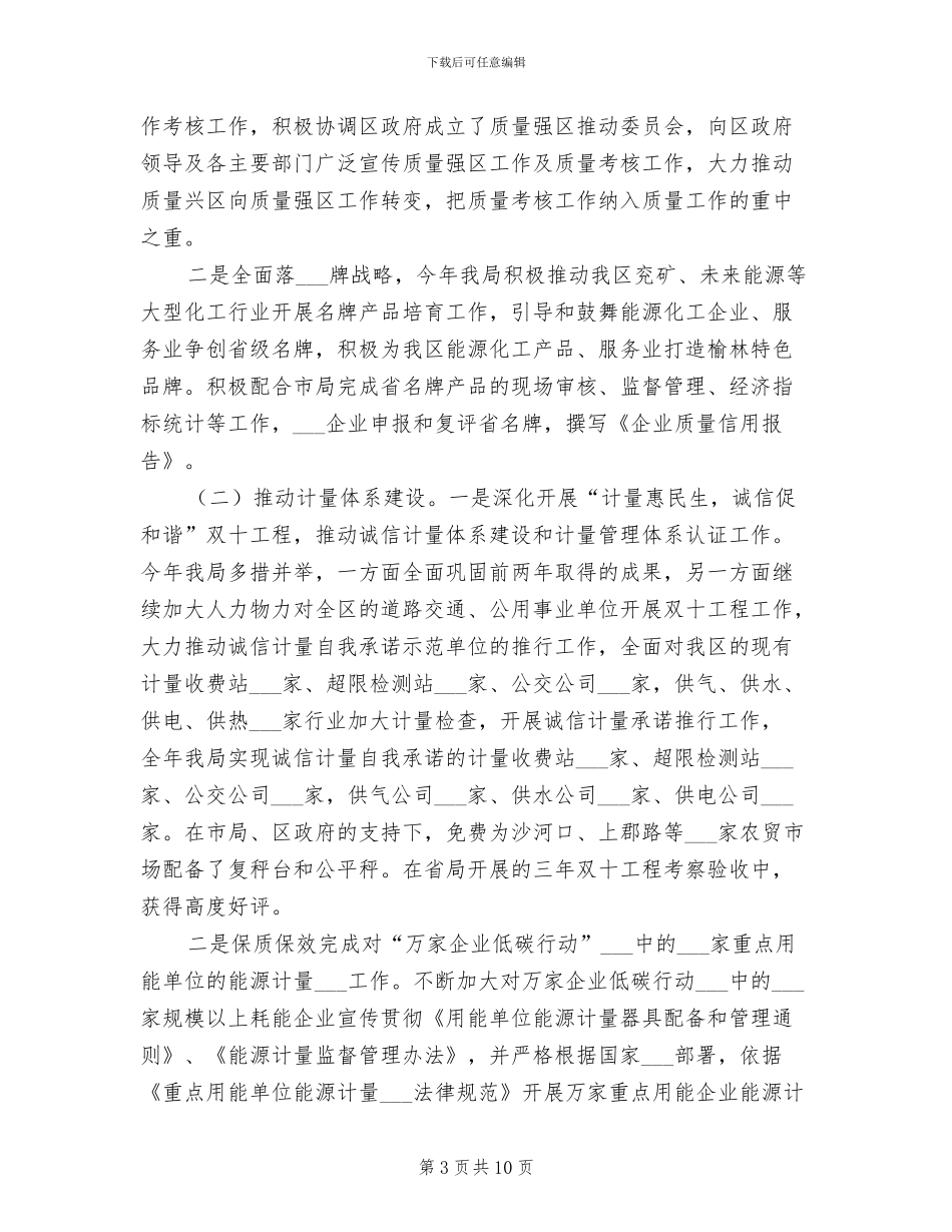 2024年质量质监全年工作总结报告_第3页