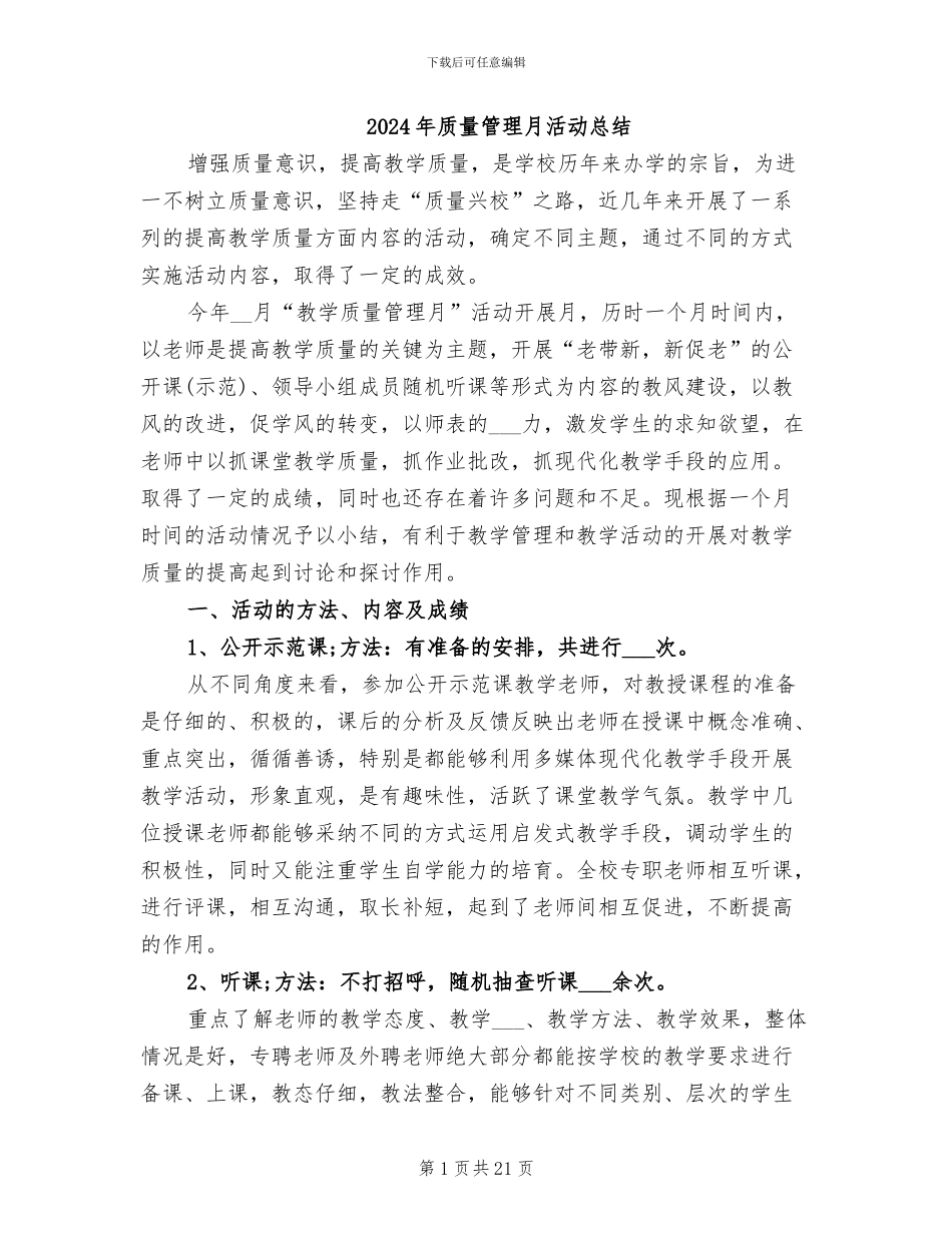 2024年质量管理月活动总结_第1页