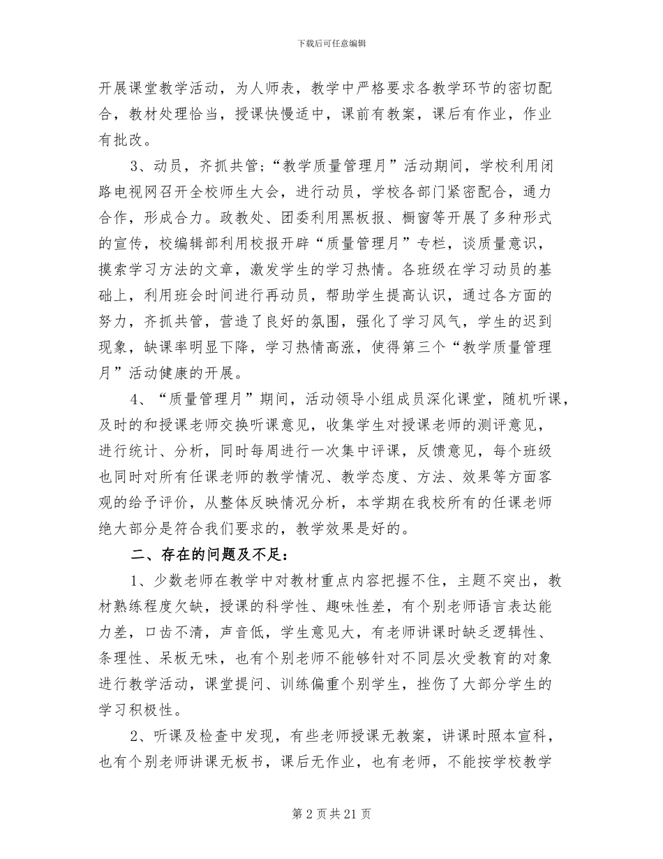 2024年质量管理月活动总结_第2页