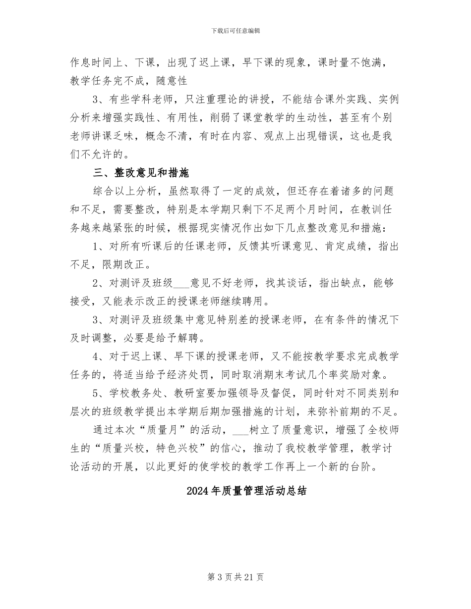 2024年质量管理月活动总结_第3页