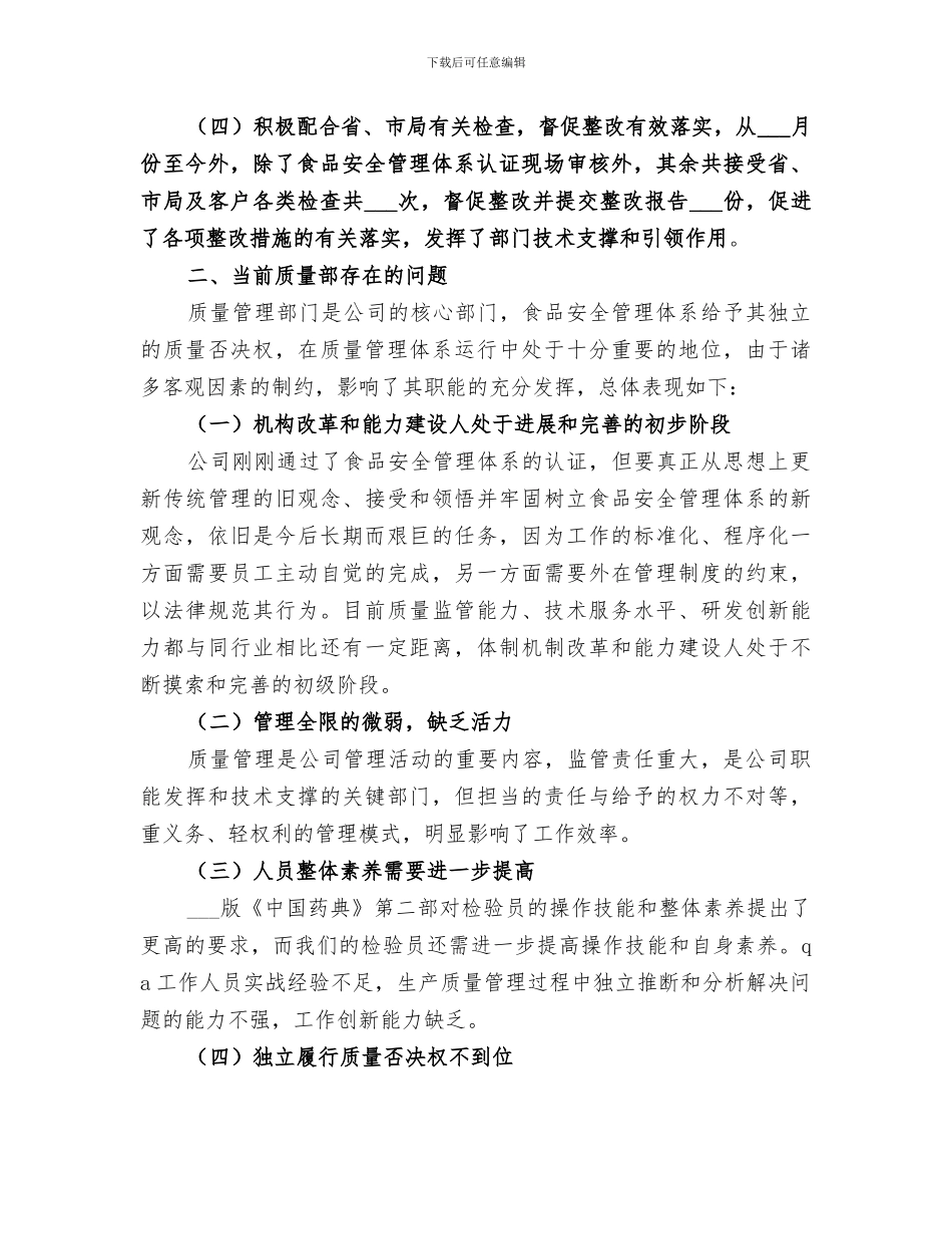 2024年质量部个人工作总结优秀_第3页