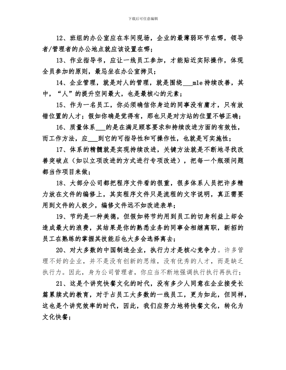 2024年质量管理体系推行经验总结_第2页