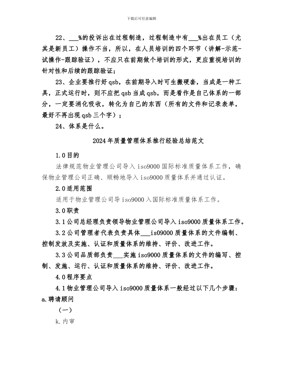 2024年质量管理体系推行经验总结_第3页