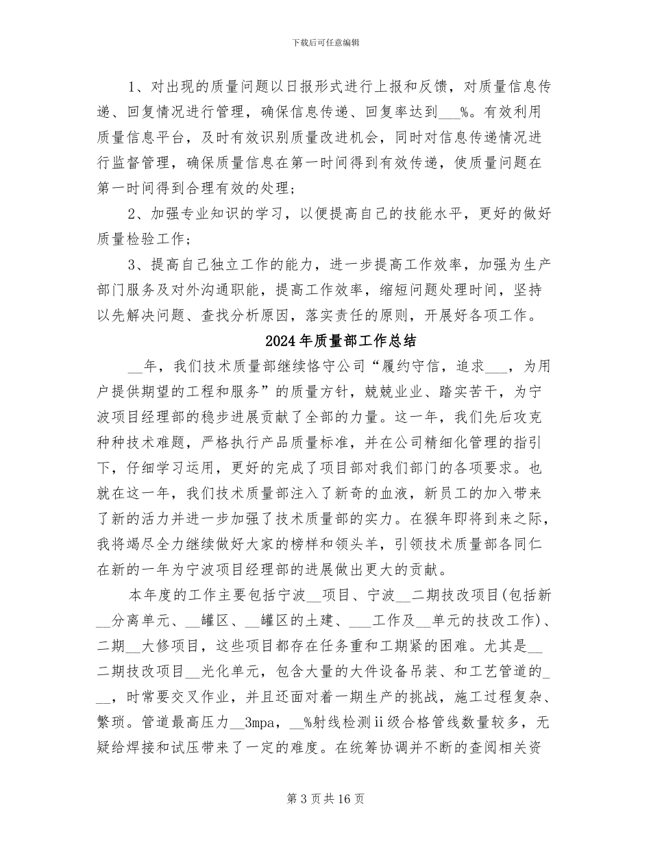 2024年质量部员工个人年度工作总结范本_第3页