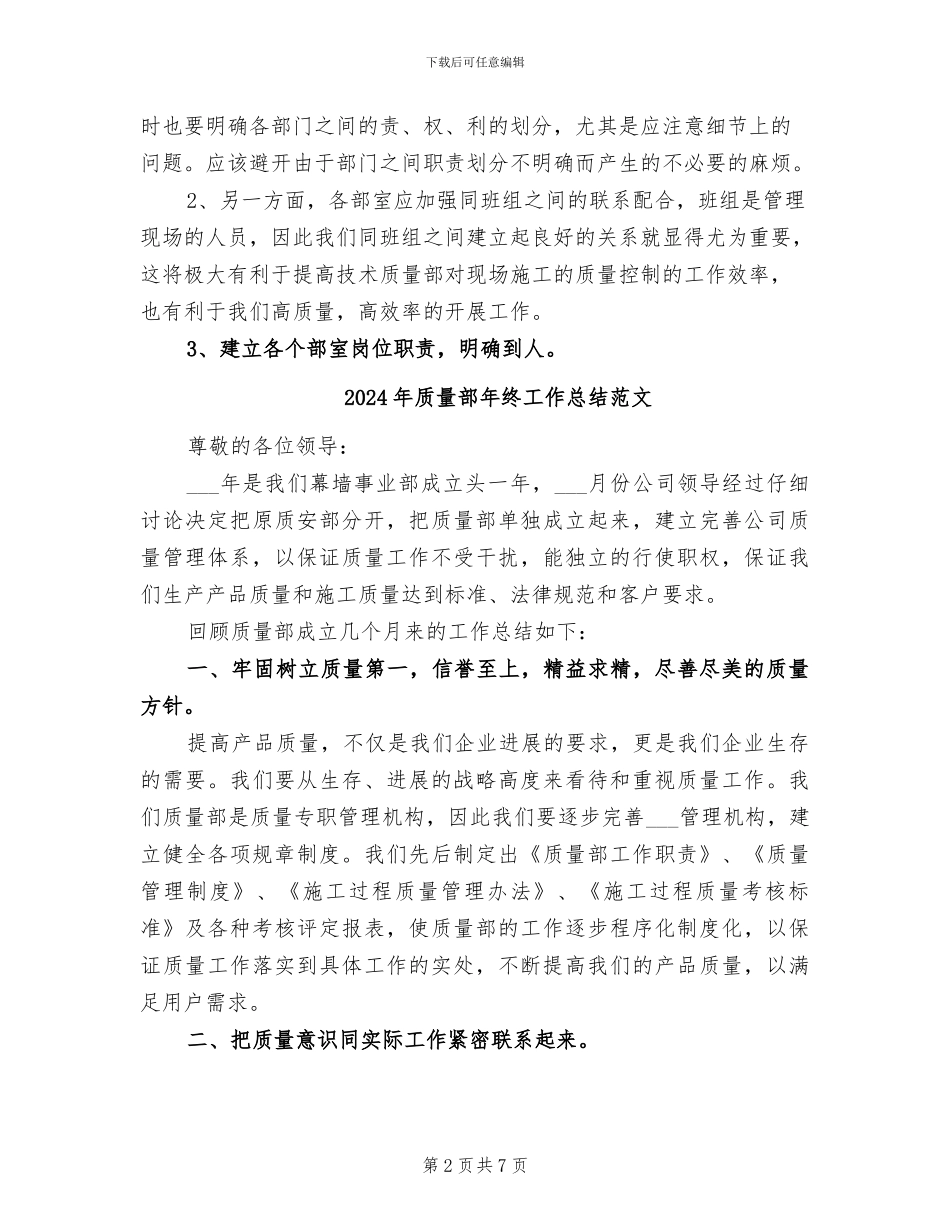 2024年质量部年终工作总结_第2页
