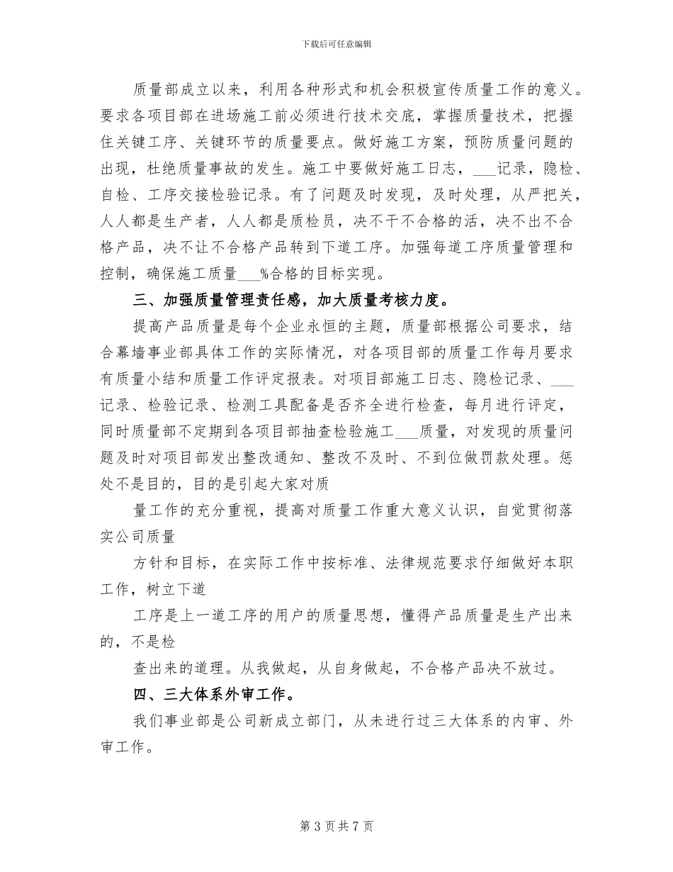 2024年质量部年终工作总结_第3页