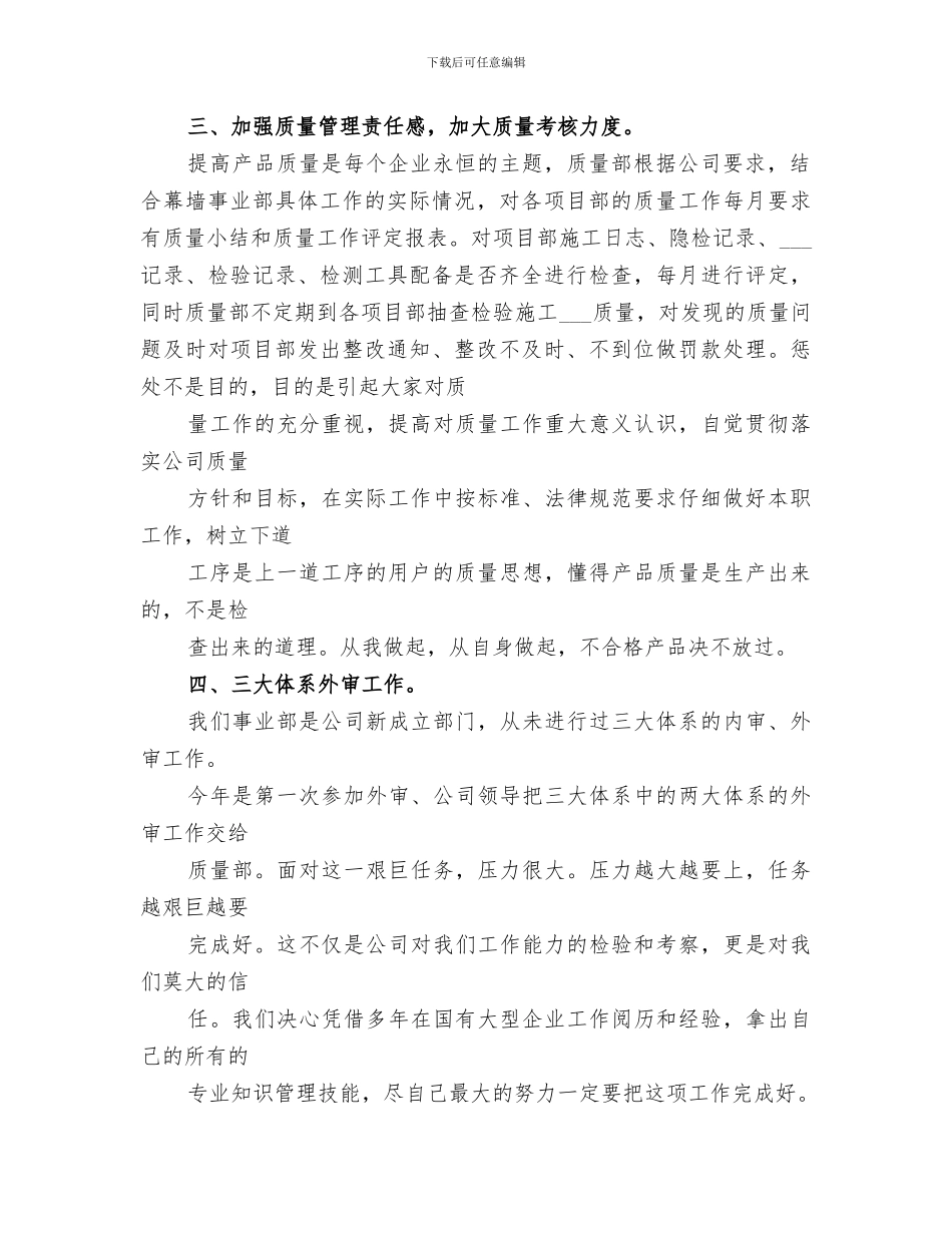 2024年质量部年终工作总结范文_第2页