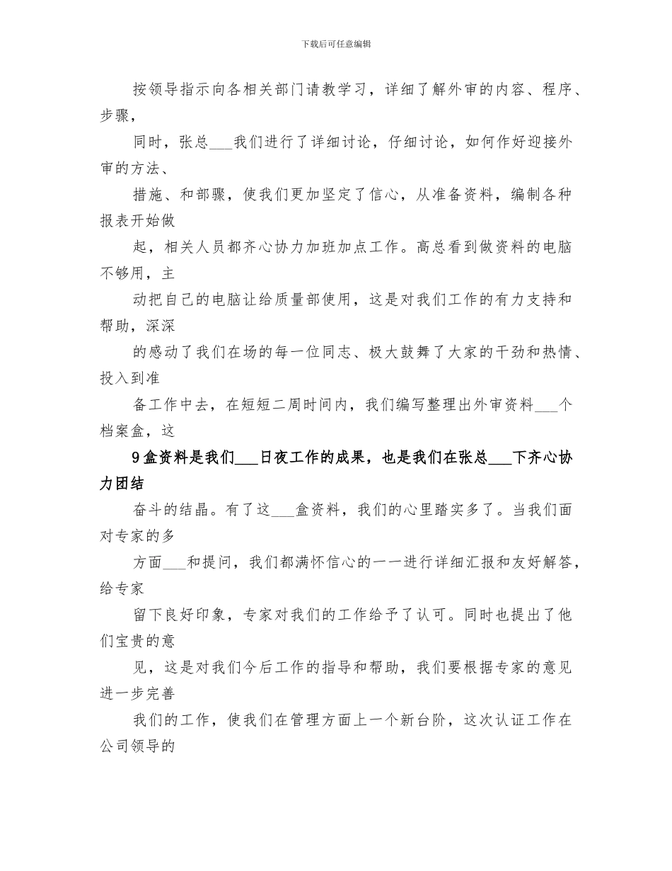 2024年质量部年终工作总结范文_第3页