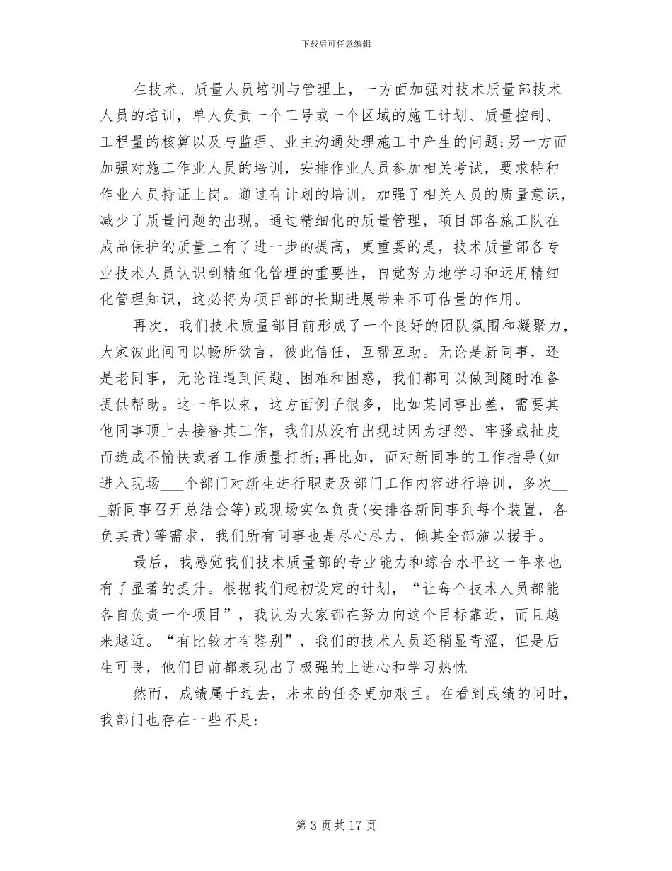 2024年质量部工作总结_第3页