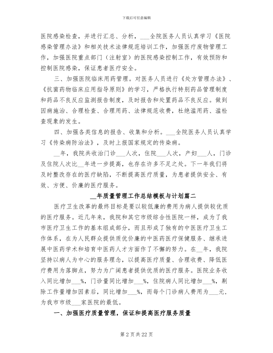 2024年质量管理工作总结与计划_第2页