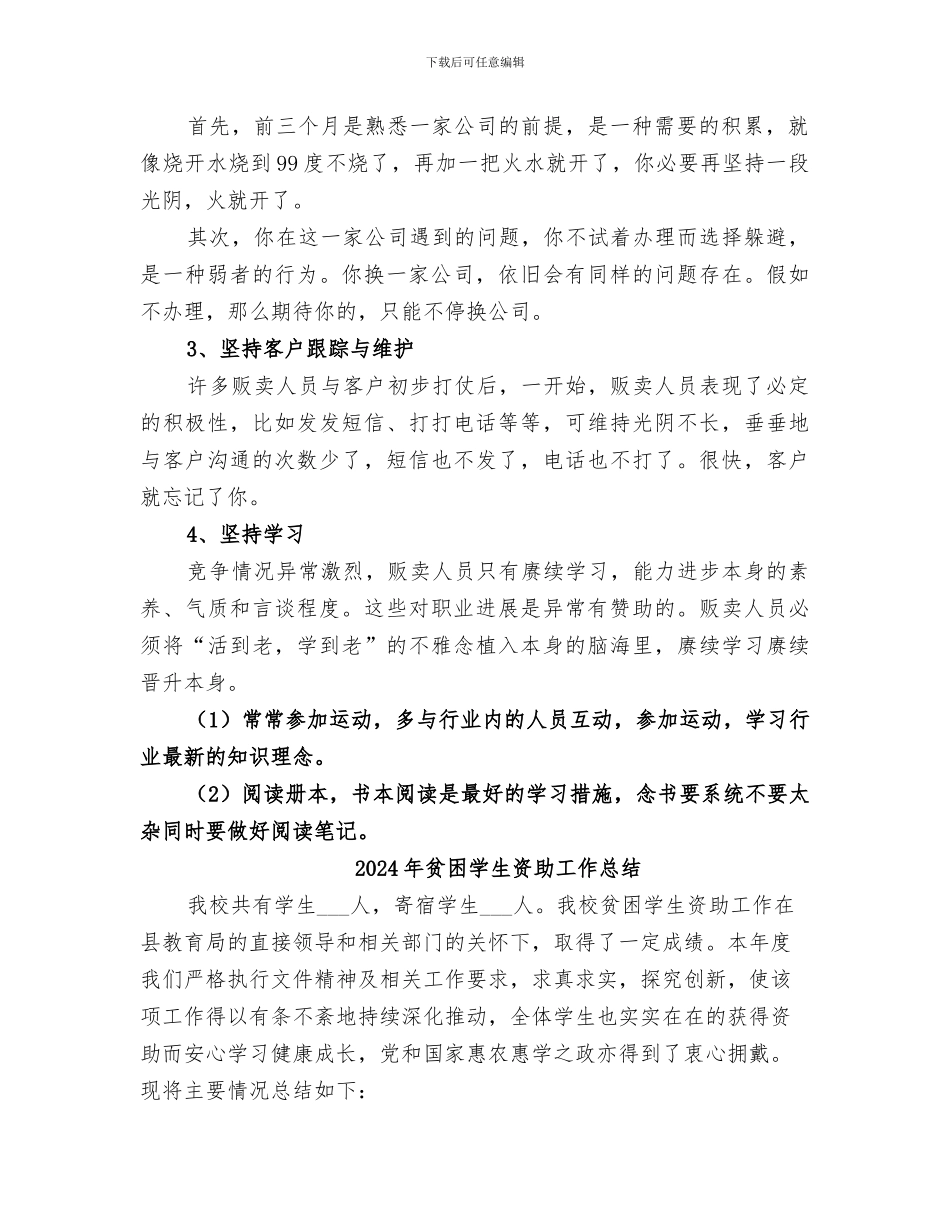 2024年贩卖岗位年终总结_第2页