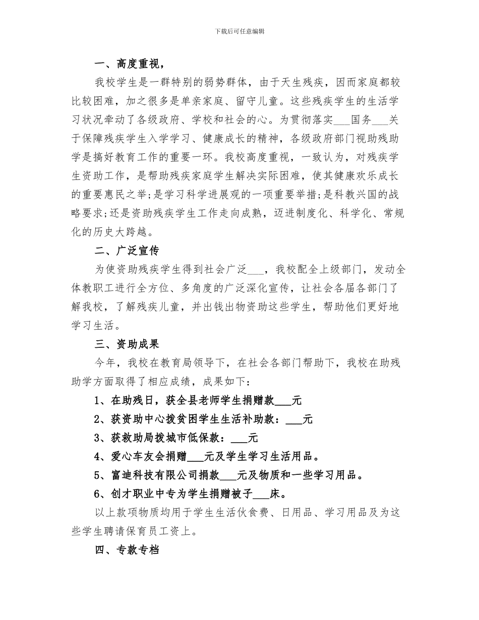 2024年贩卖岗位年终总结_第3页