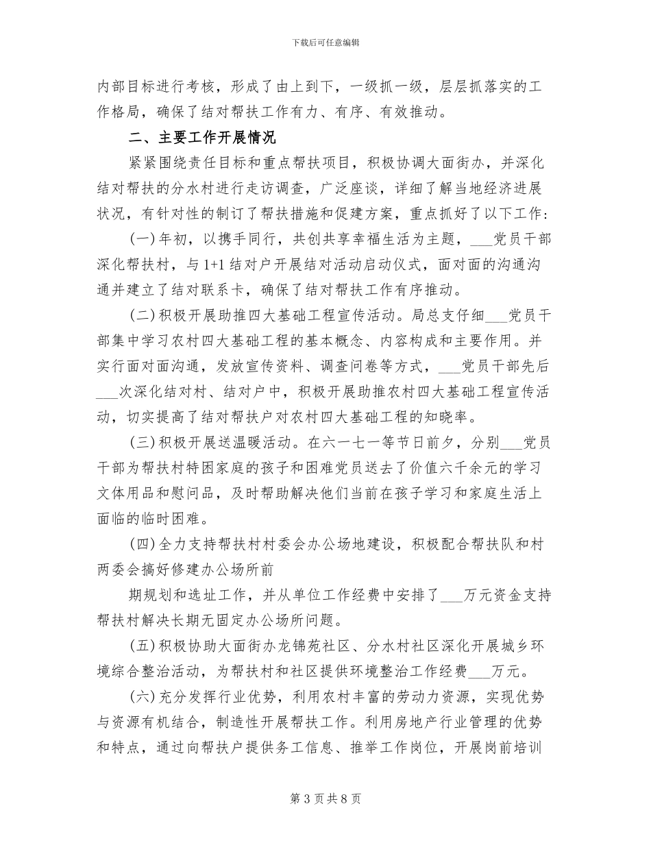 2024年贫困户帮扶人工作总结_第3页