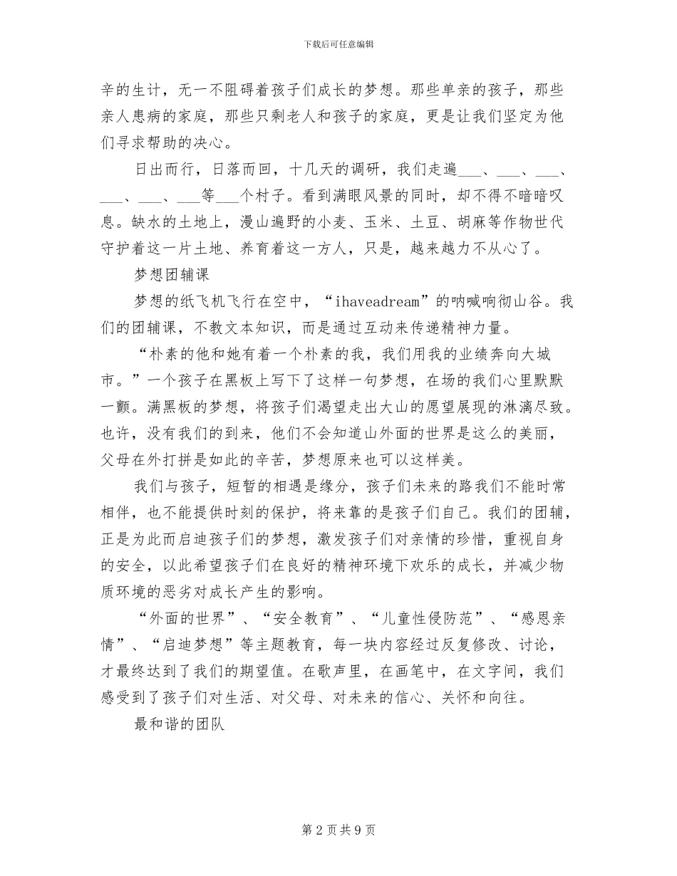 2024年贫困山区志愿服务活动总结_第2页