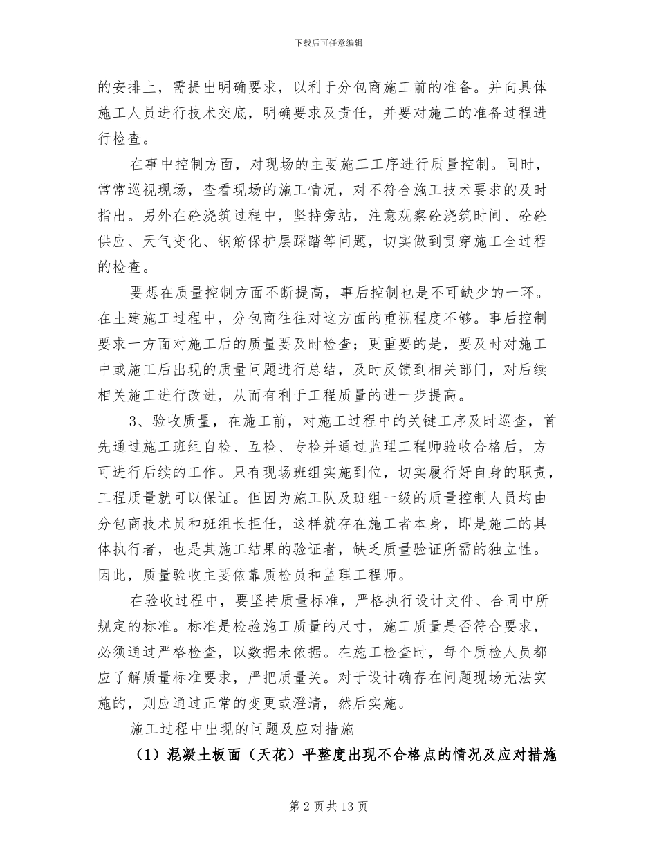 2024年质量管理总结与改进_第2页