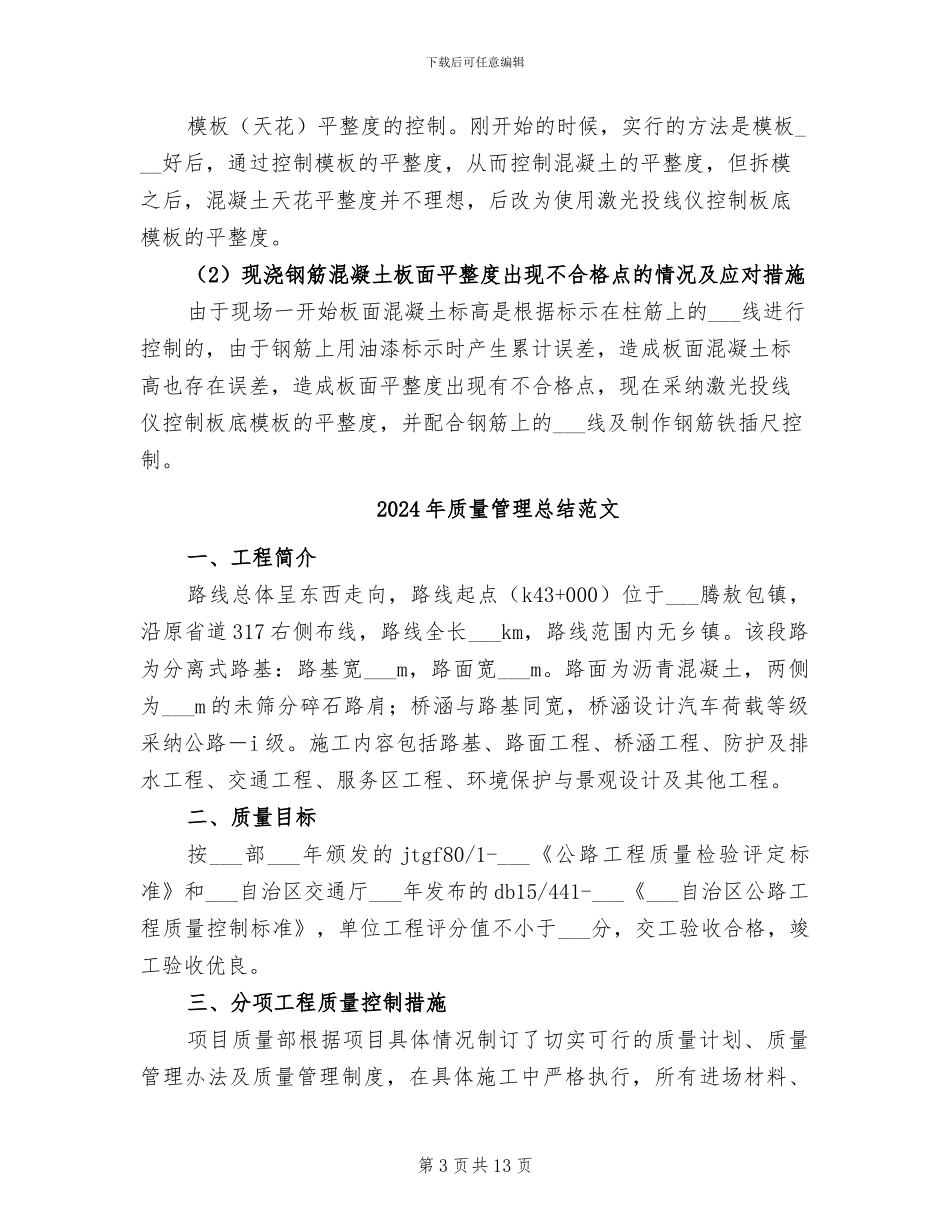 2024年质量管理总结与改进_第3页