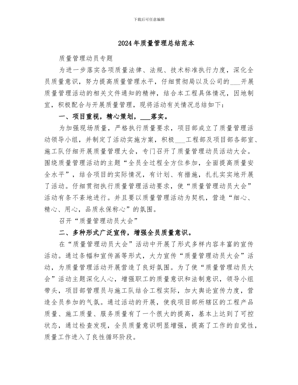 2024年质量管理总结范本_第1页